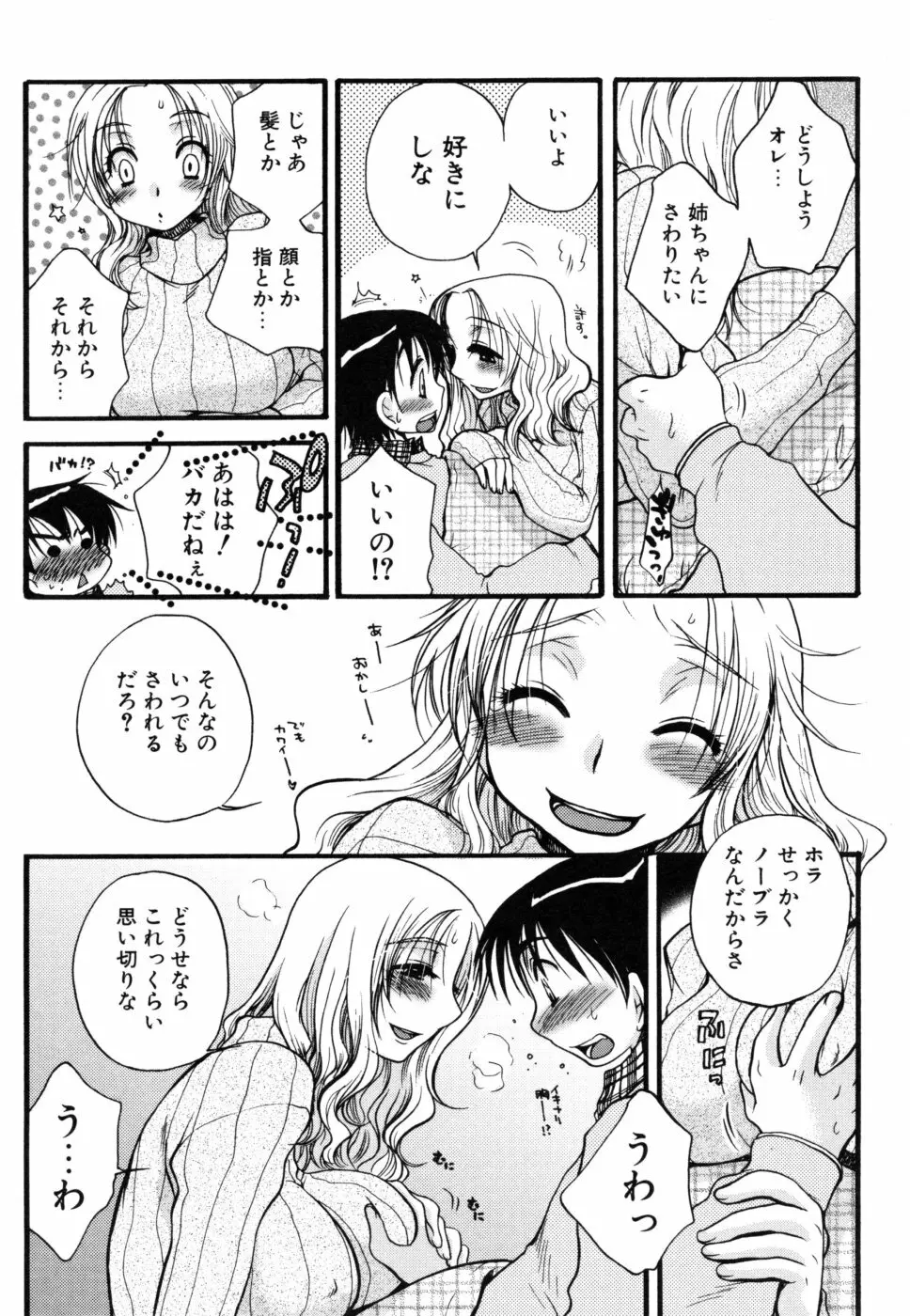 やさしくしてね♥ Page.56