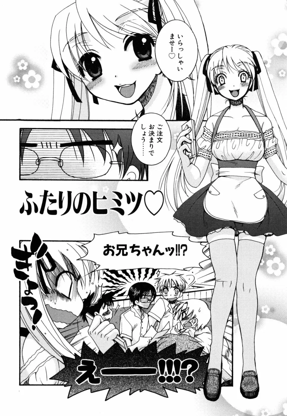 やさしくしてね♥ Page.6