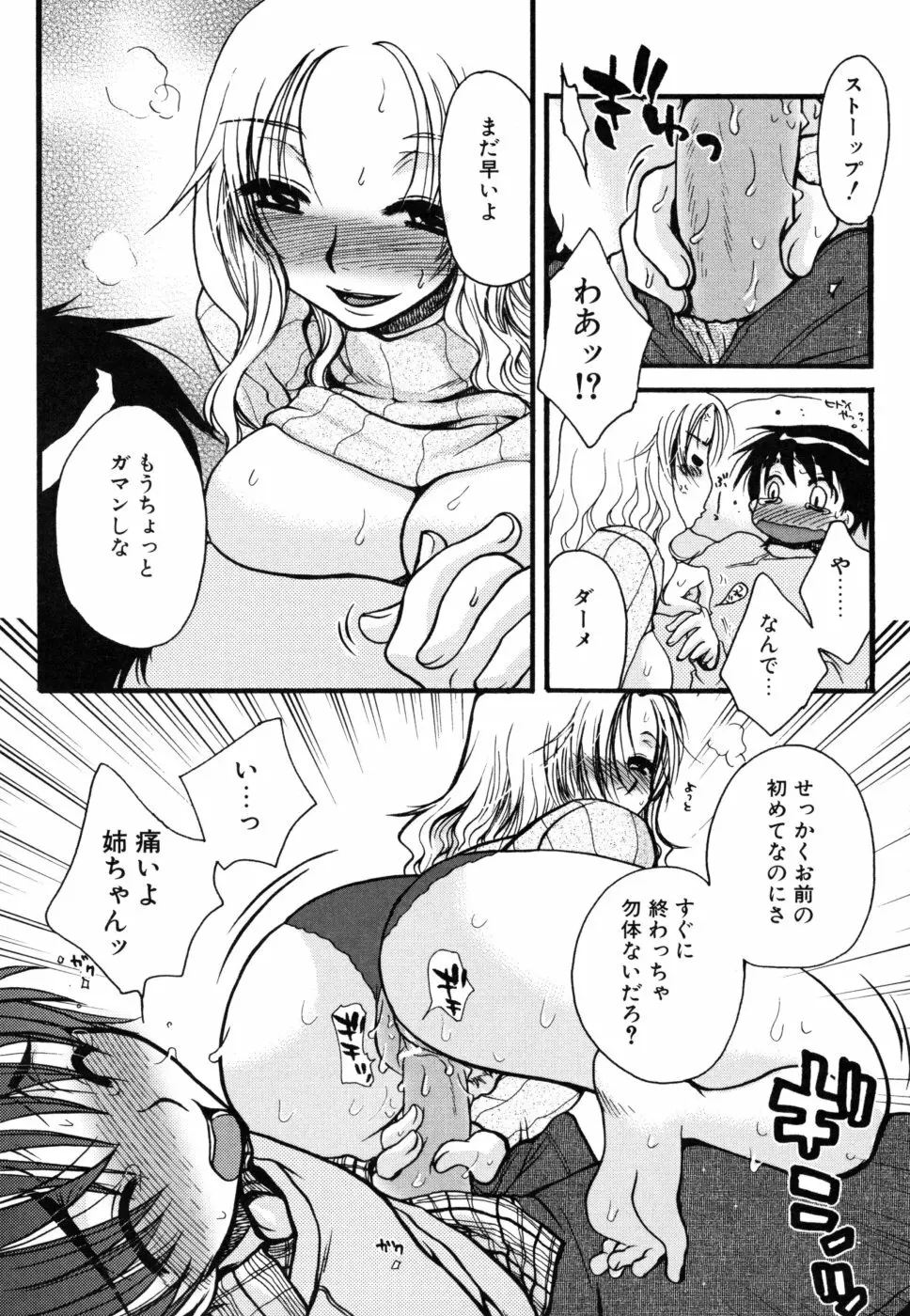 やさしくしてね♥ Page.61