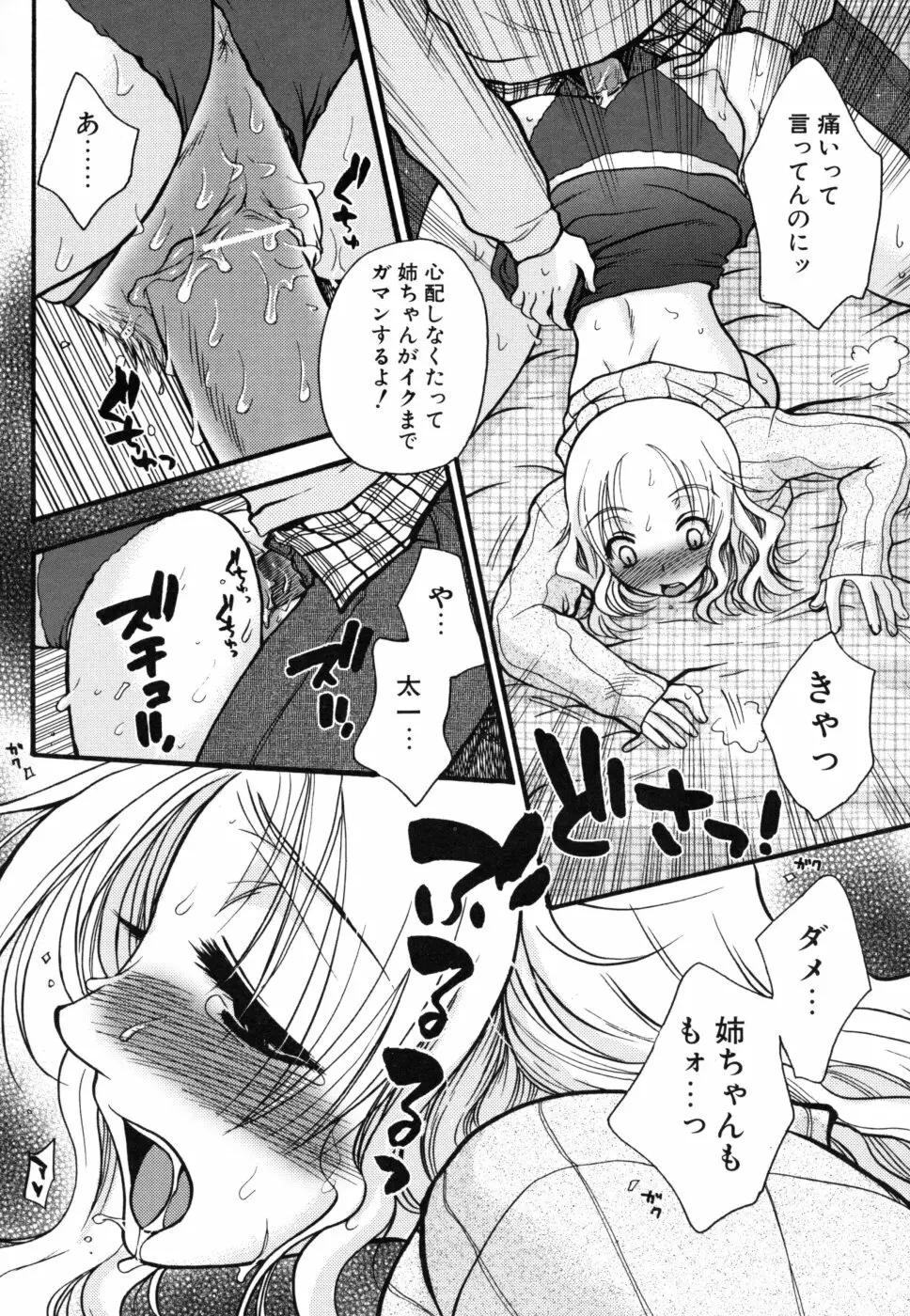 やさしくしてね♥ Page.62