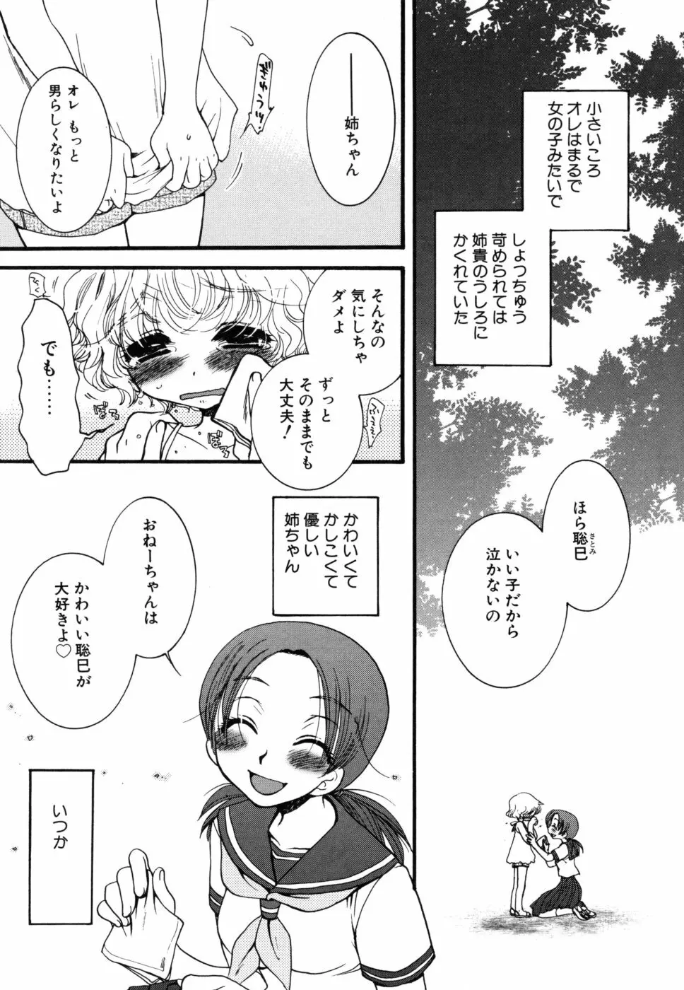 やさしくしてね♥ Page.65