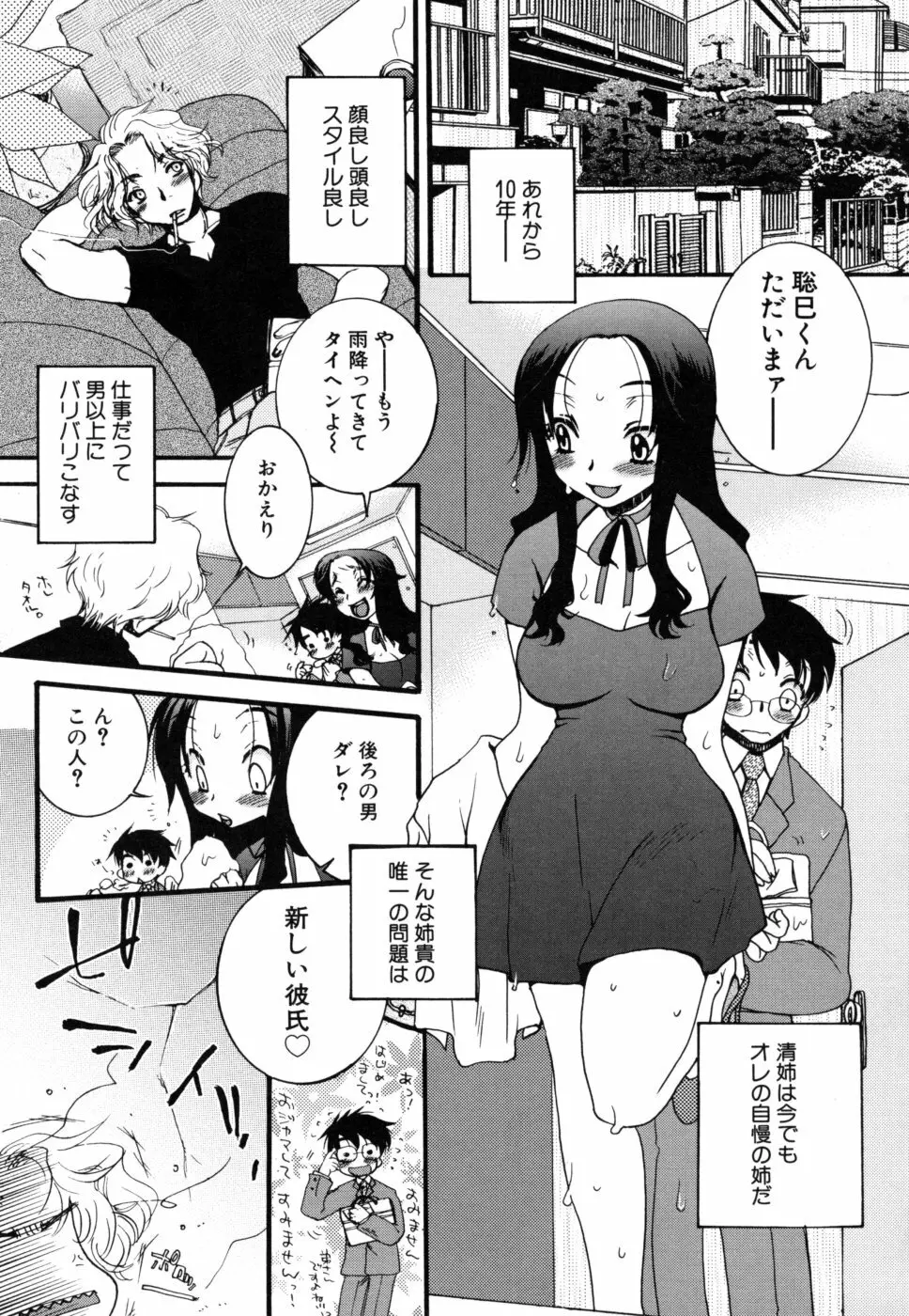 やさしくしてね♥ Page.67