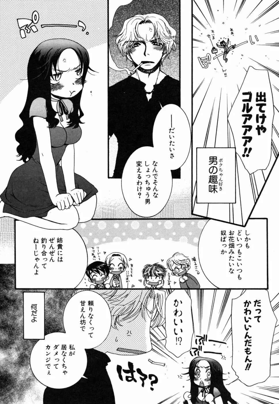 やさしくしてね♥ Page.68