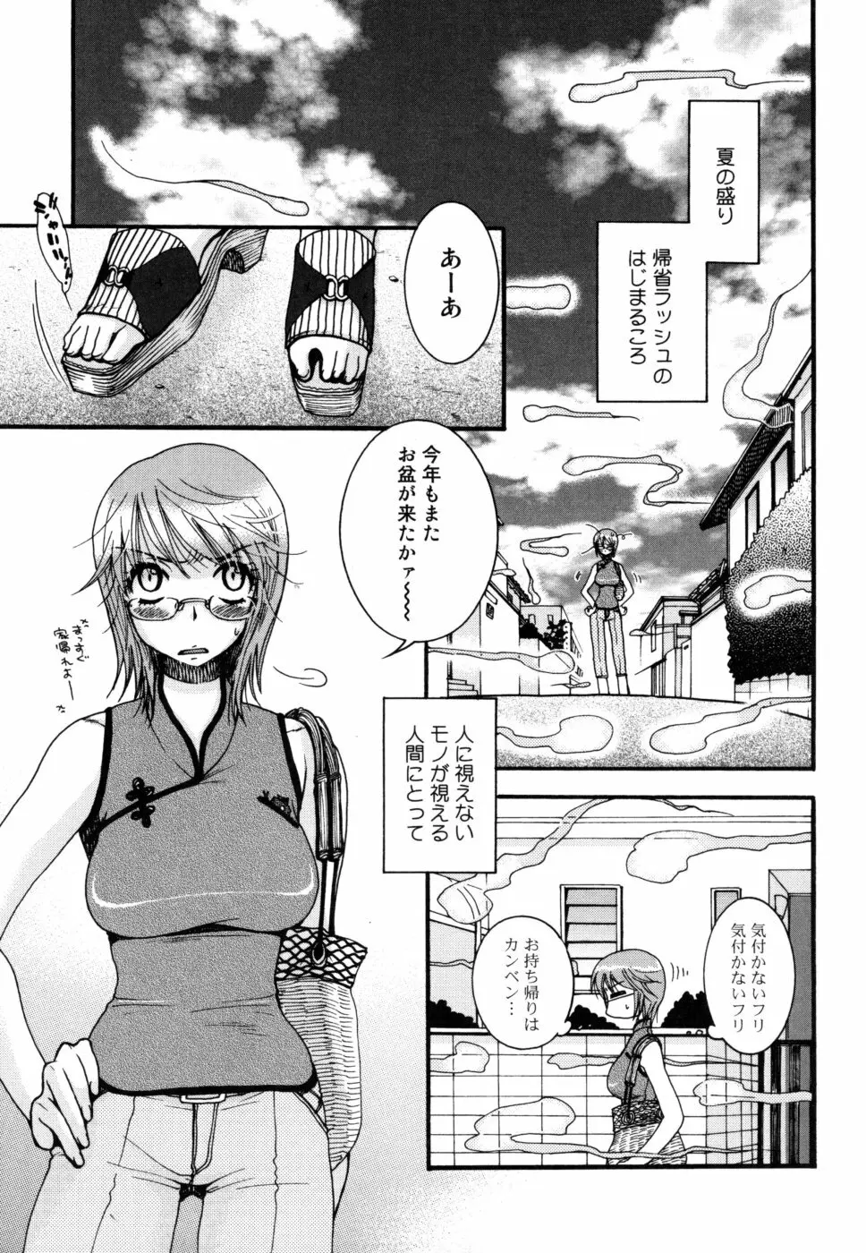 やさしくしてね♥ Page.81