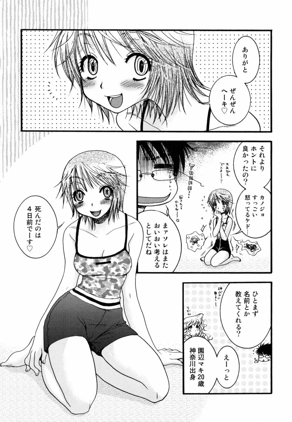 やさしくしてね♥ Page.87