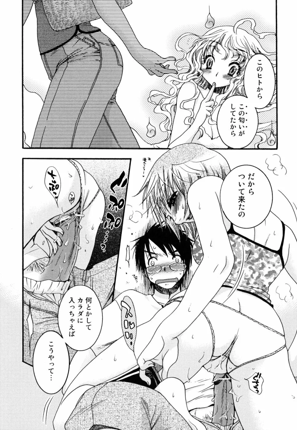 やさしくしてね♥ Page.91