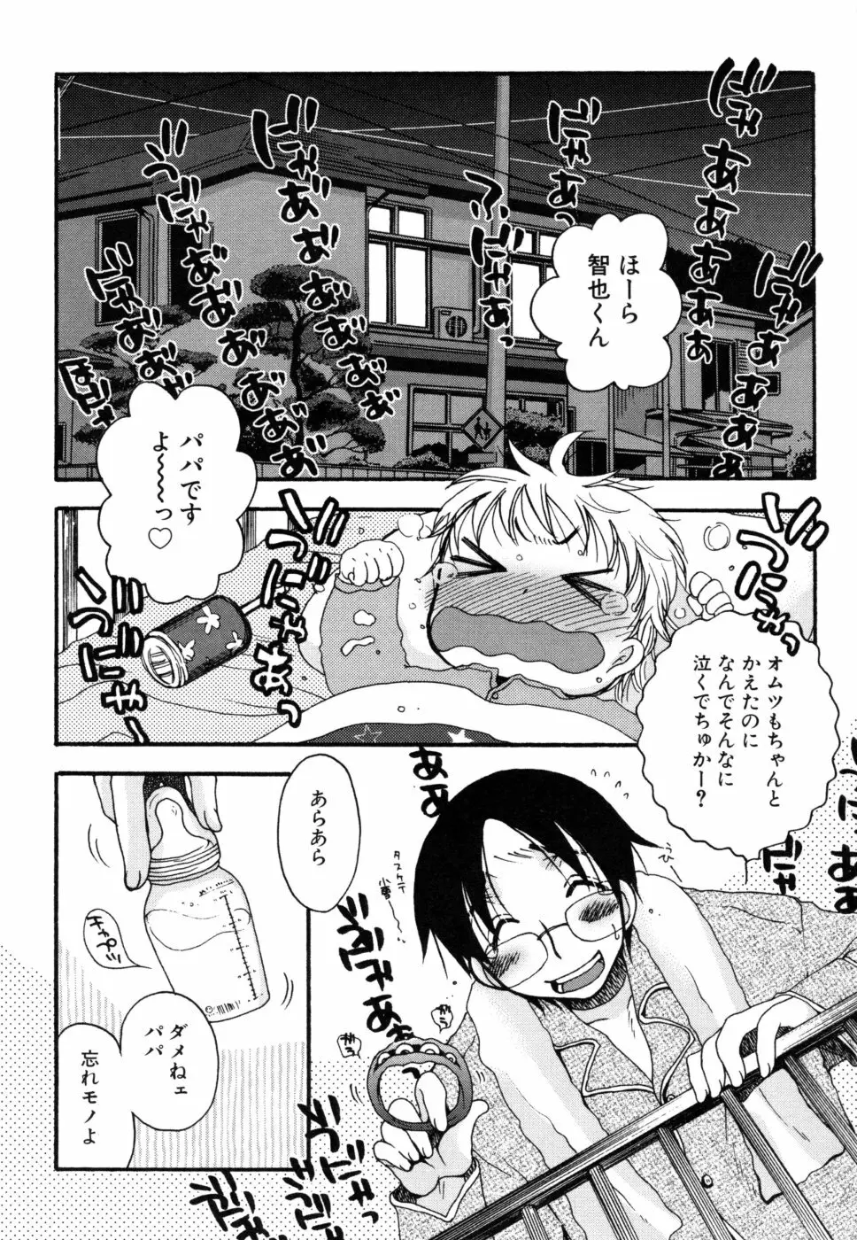 やさしくしてね♥ Page.97