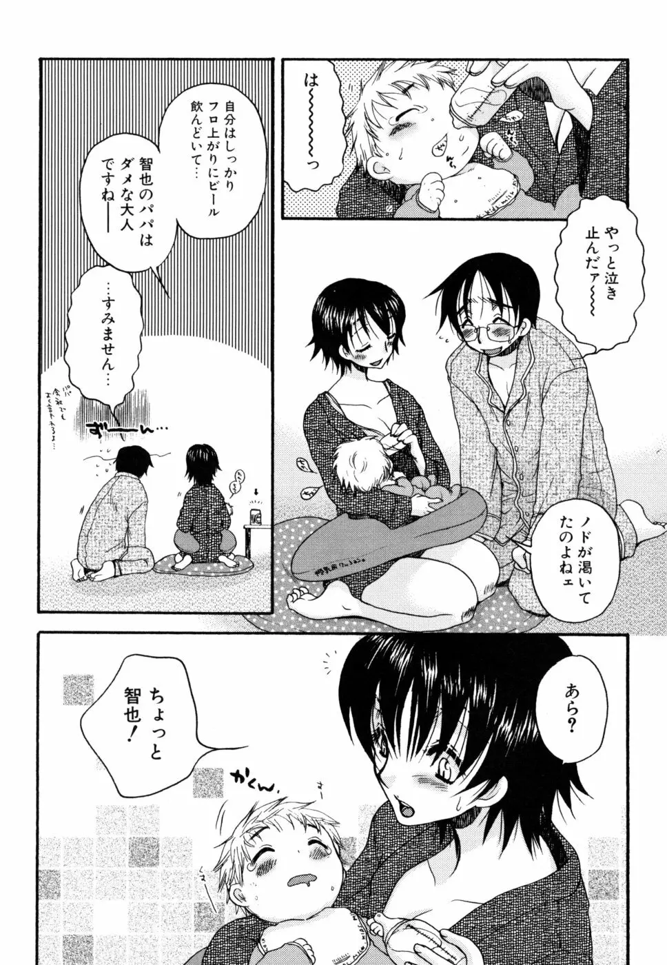 やさしくしてね♥ Page.99