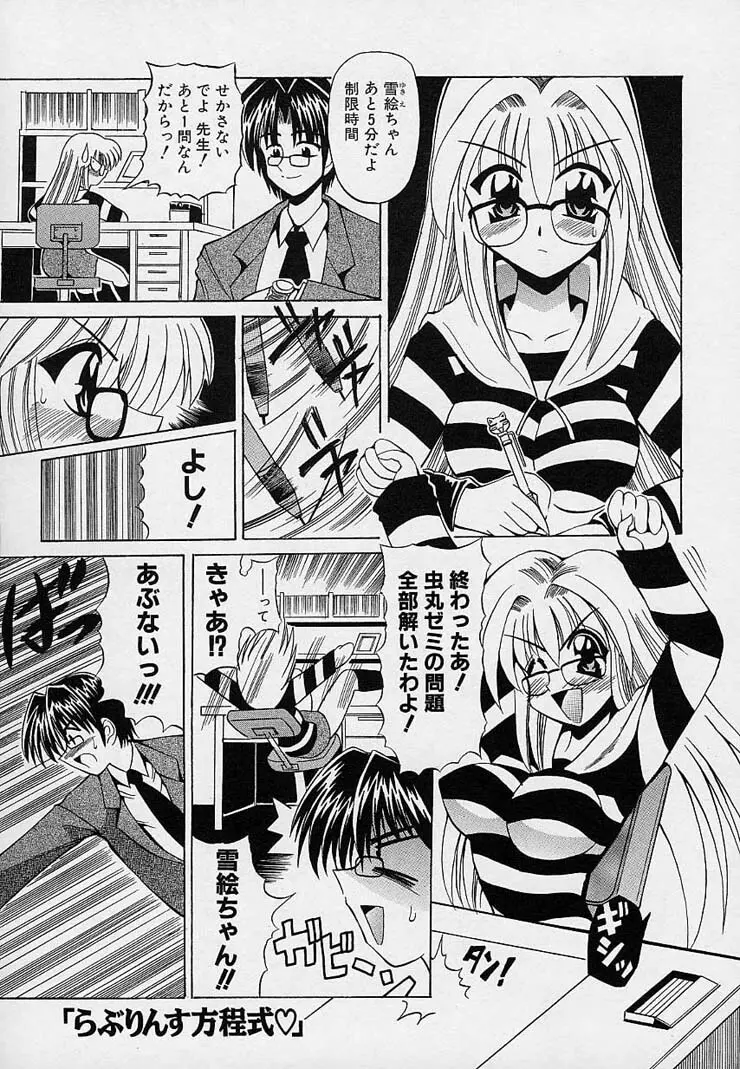 はっぴぃワルツ♥ Page.120