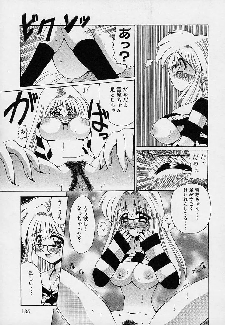 はっぴぃワルツ♥ Page.130