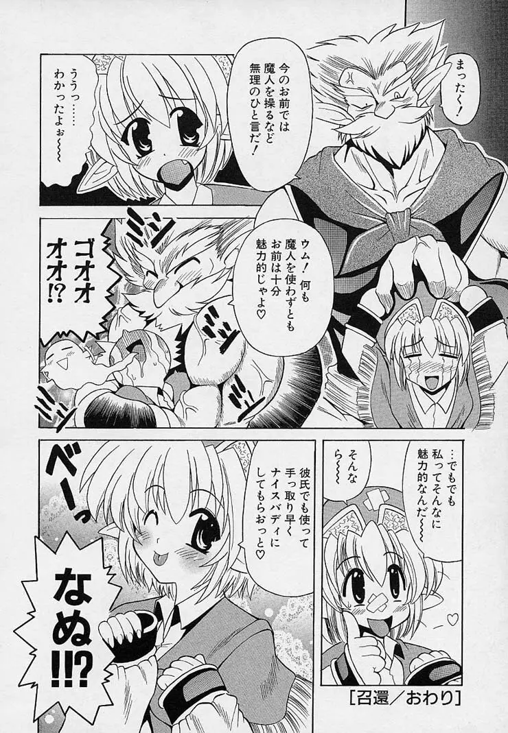 はっぴぃワルツ♥ Page.151