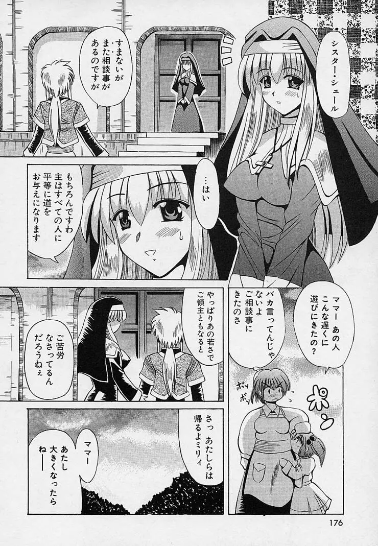 はっぴぃワルツ♥ Page.171