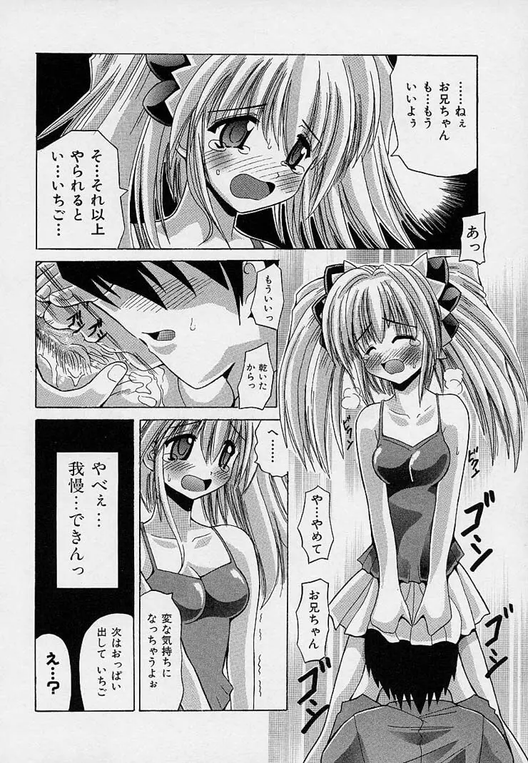 はっぴぃワルツ♥ Page.45