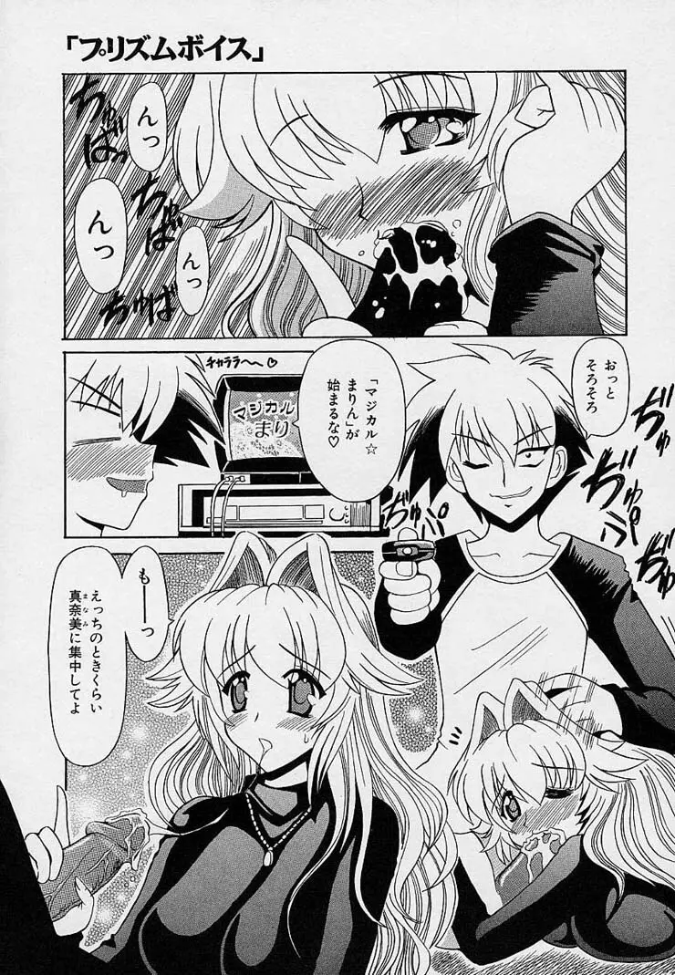 はっぴぃワルツ♥ Page.54