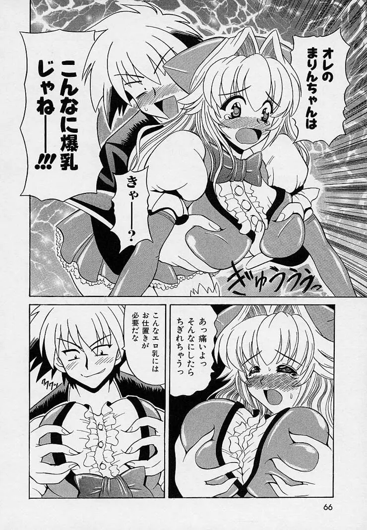 はっぴぃワルツ♥ Page.61