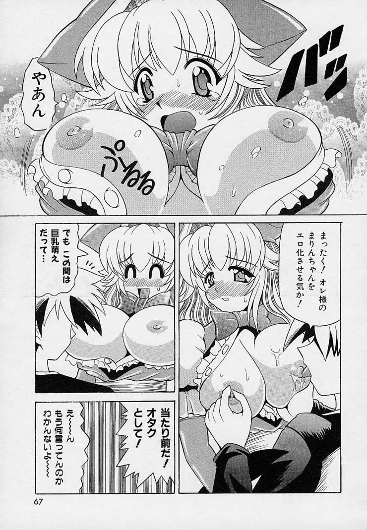 はっぴぃワルツ♥ Page.62