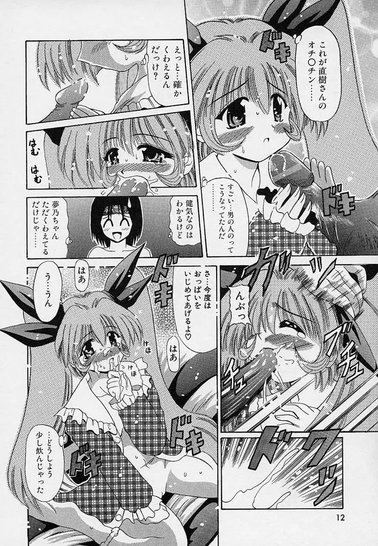 はっぴぃワルツ♥ Page.7