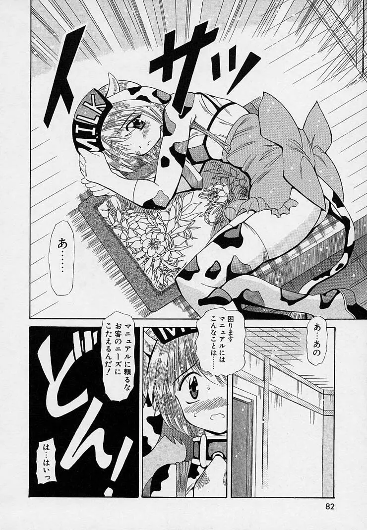 はっぴぃワルツ♥ Page.77