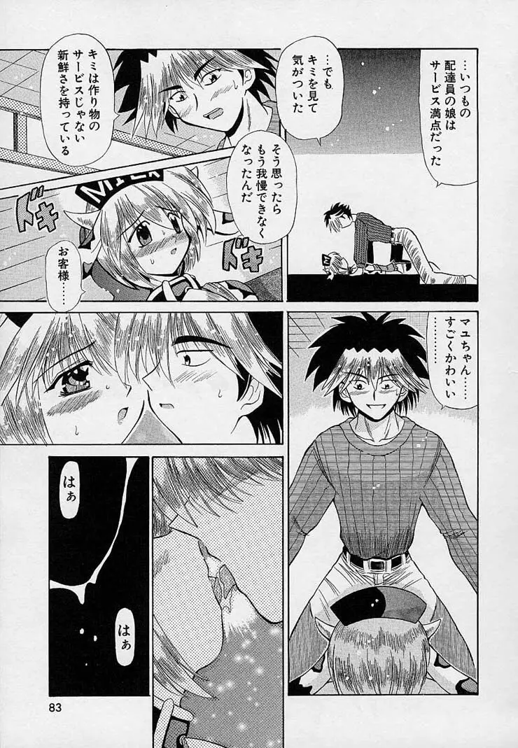 はっぴぃワルツ♥ Page.78