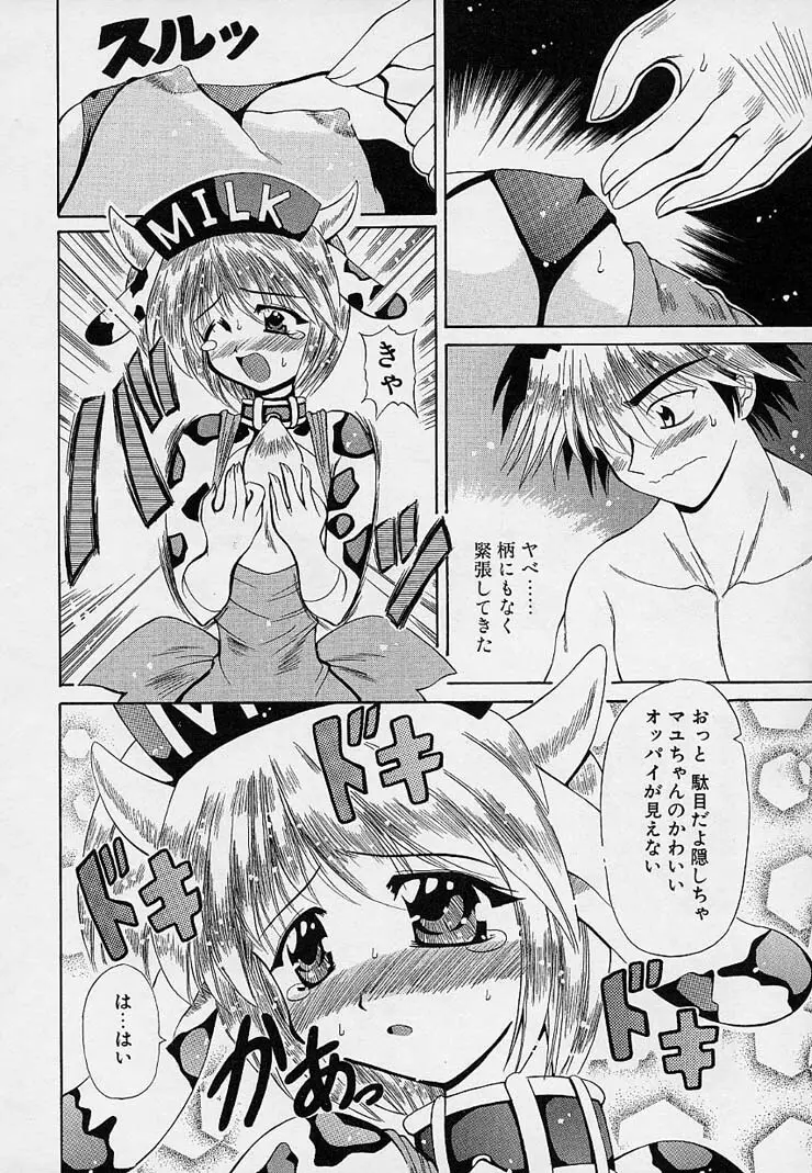 はっぴぃワルツ♥ Page.79