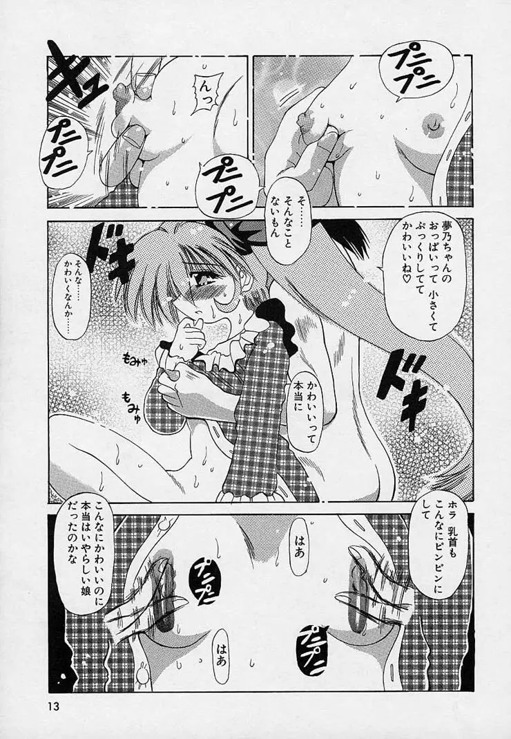 はっぴぃワルツ♥ Page.8