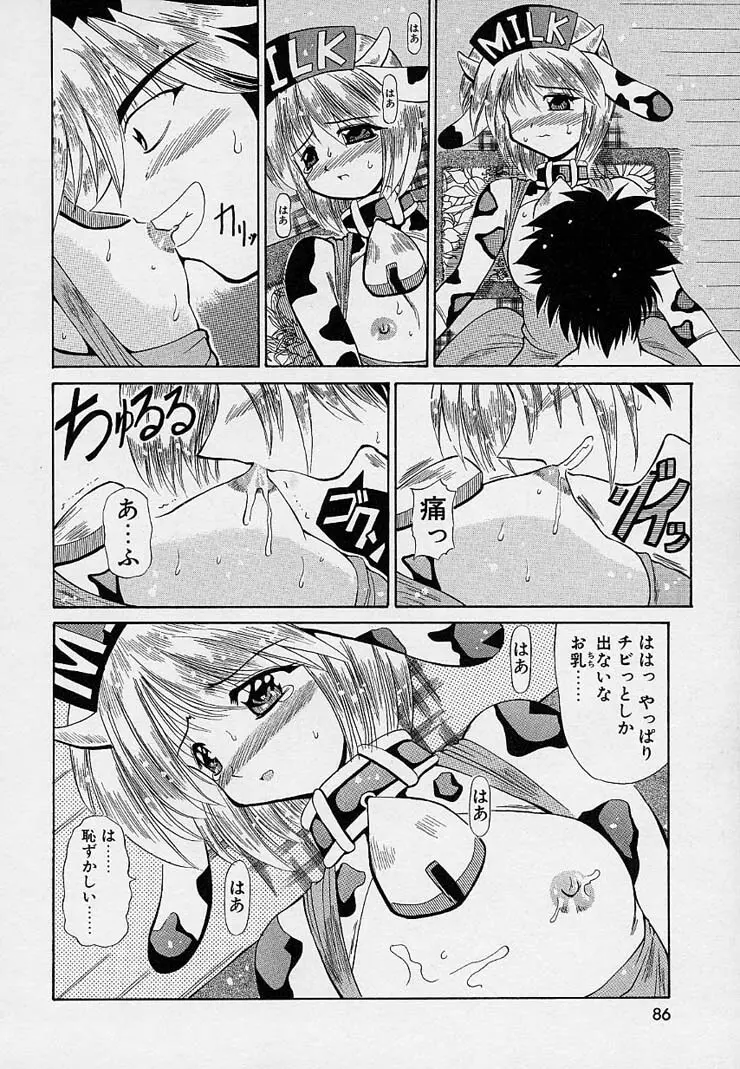 はっぴぃワルツ♥ Page.81