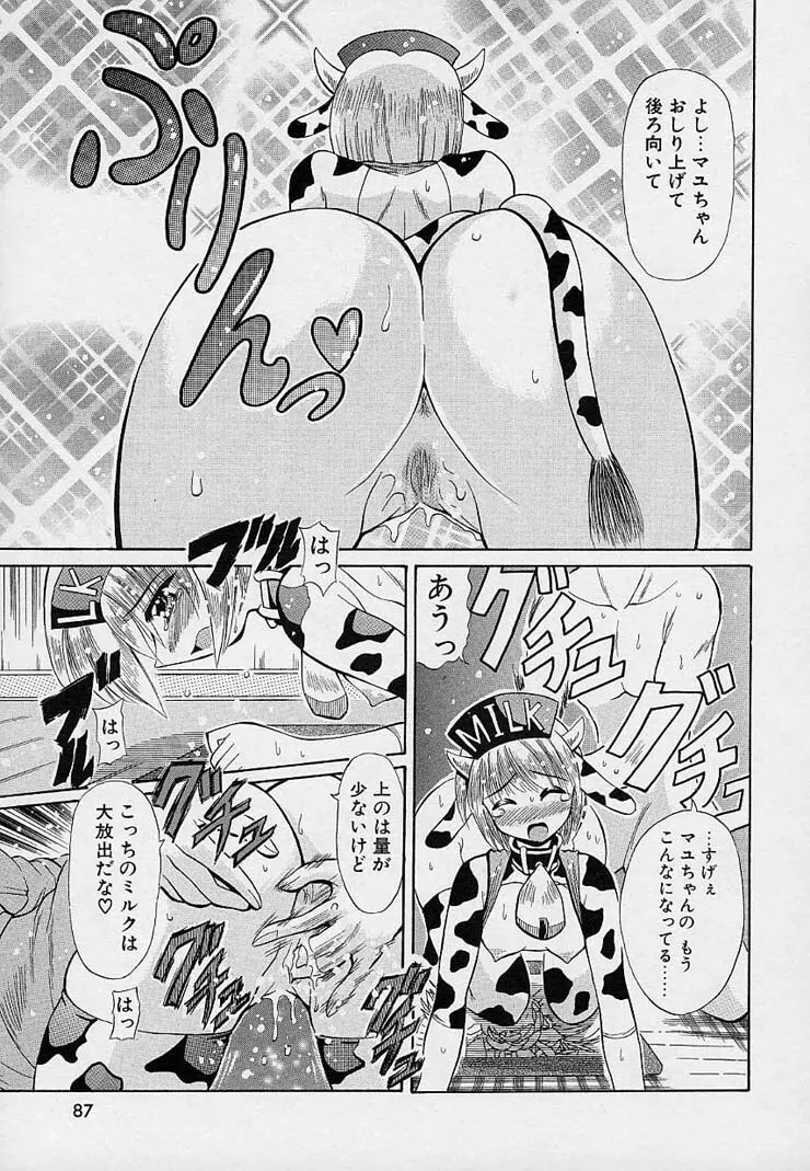 はっぴぃワルツ♥ Page.82