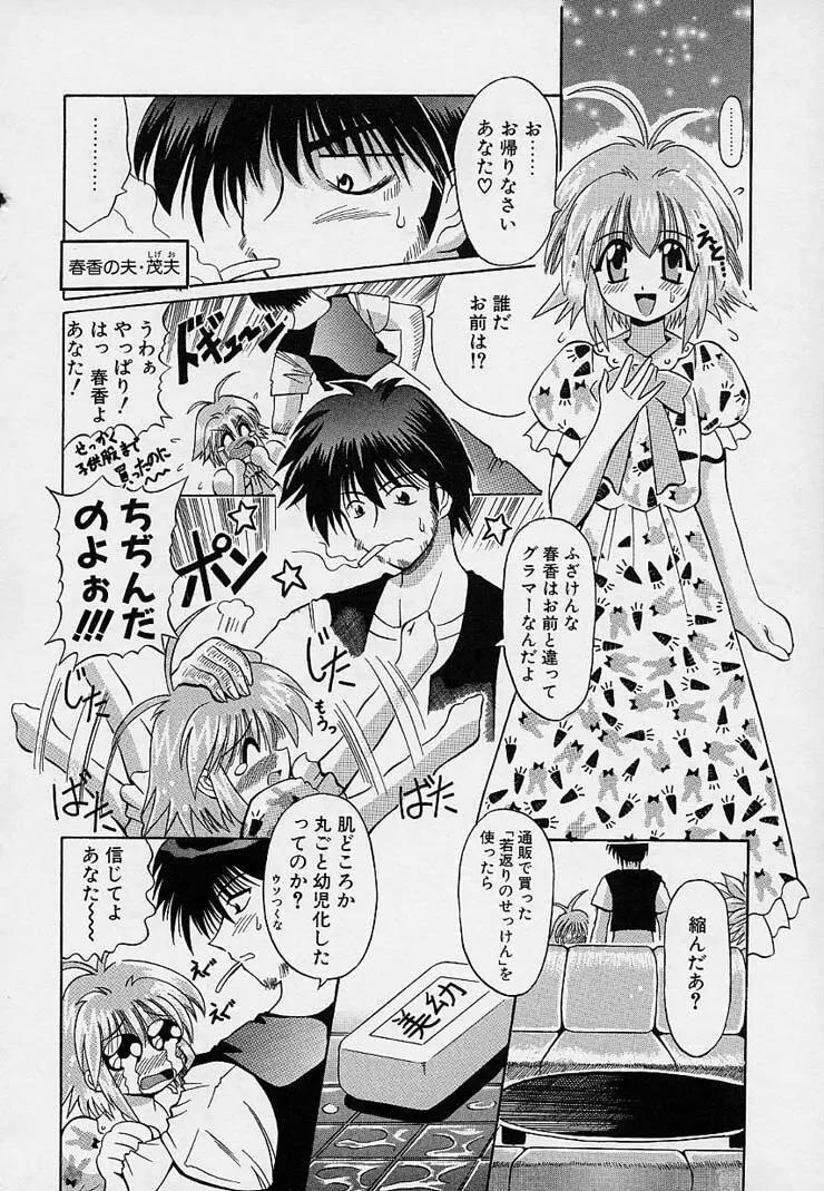 はっぴぃワルツ♥ Page.91