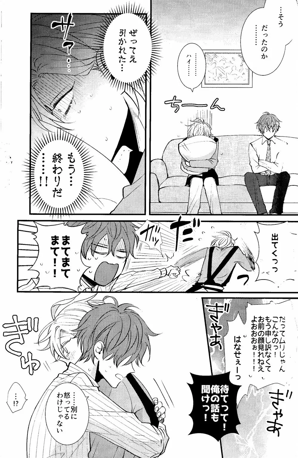 ひふみくんには秘密がある Page.18