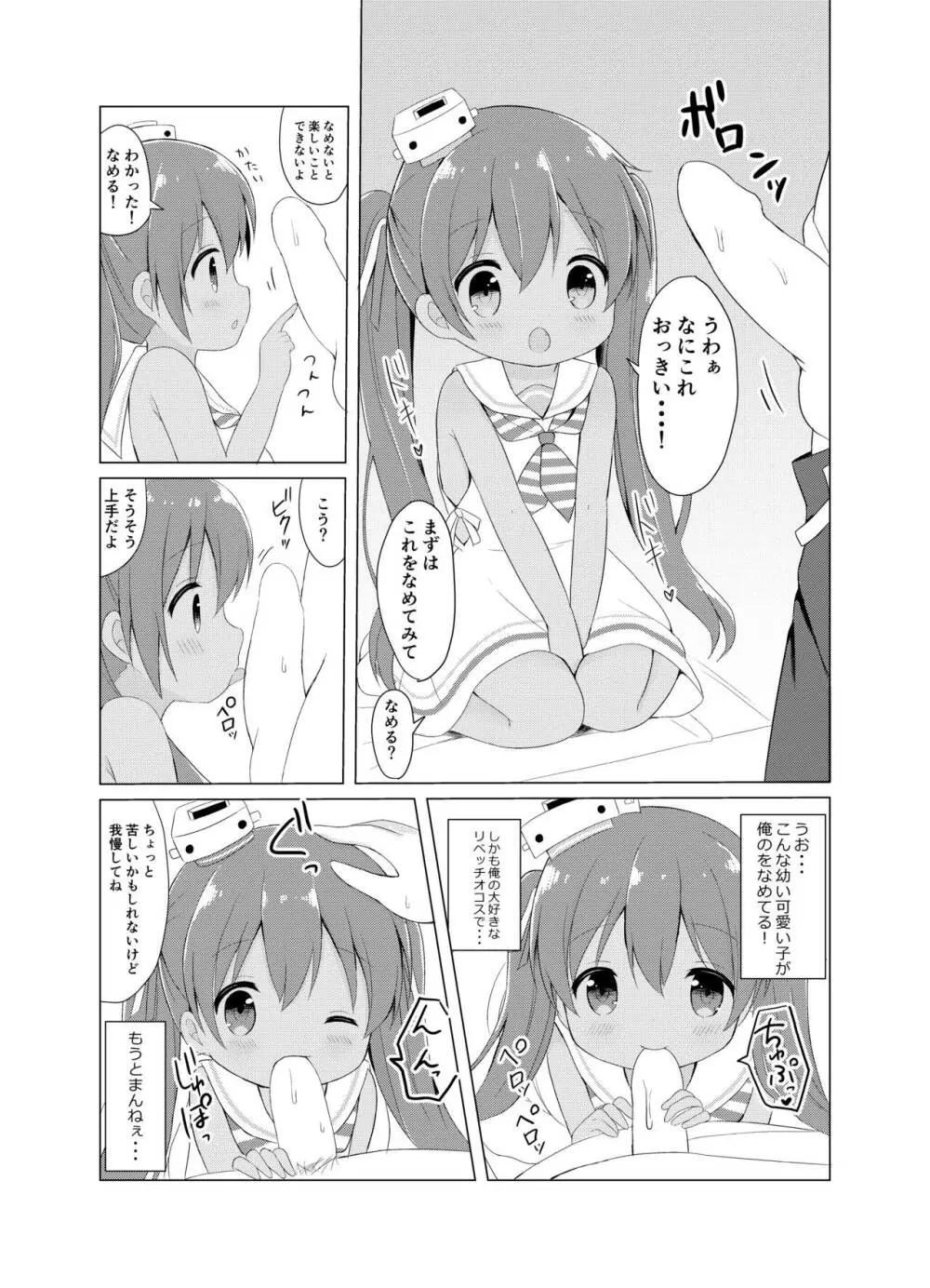 LI ‐リベッチオ‐ Page.12