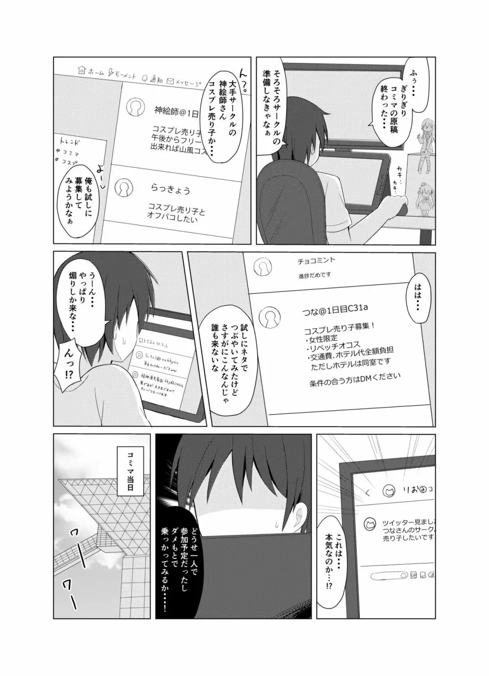 LI ‐リベッチオ‐ Page.2