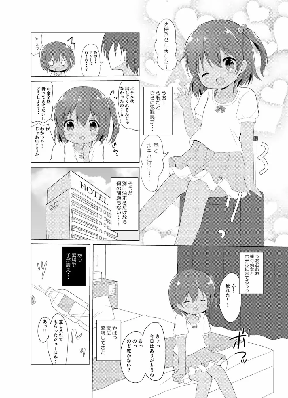 LI ‐リベッチオ‐ Page.6