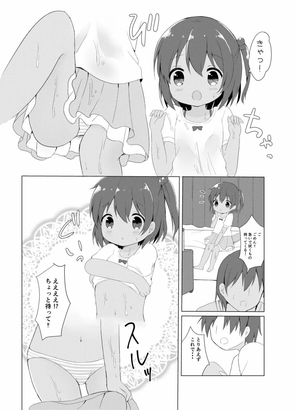 LI ‐リベッチオ‐ Page.7