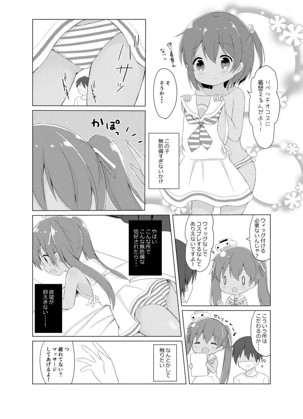 LI ‐リベッチオ‐ Page.8