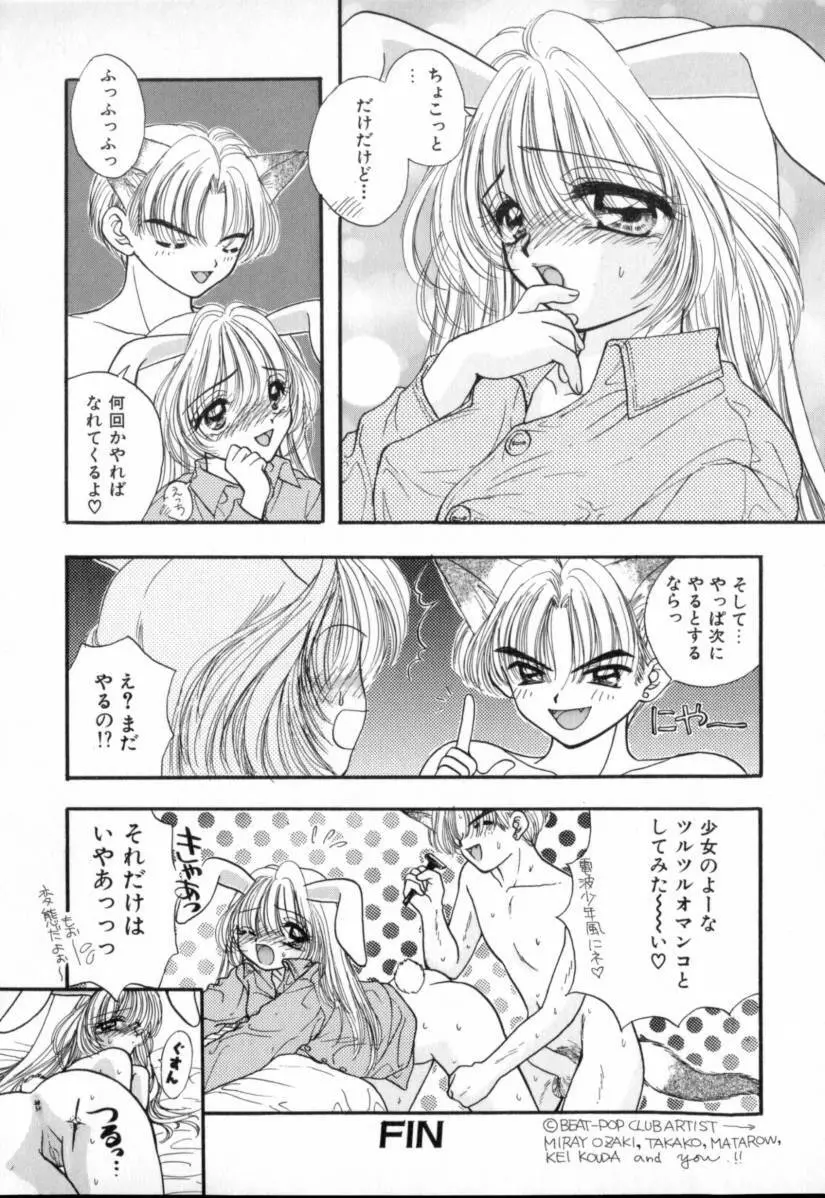 TO・KI・ME・KI Page.115