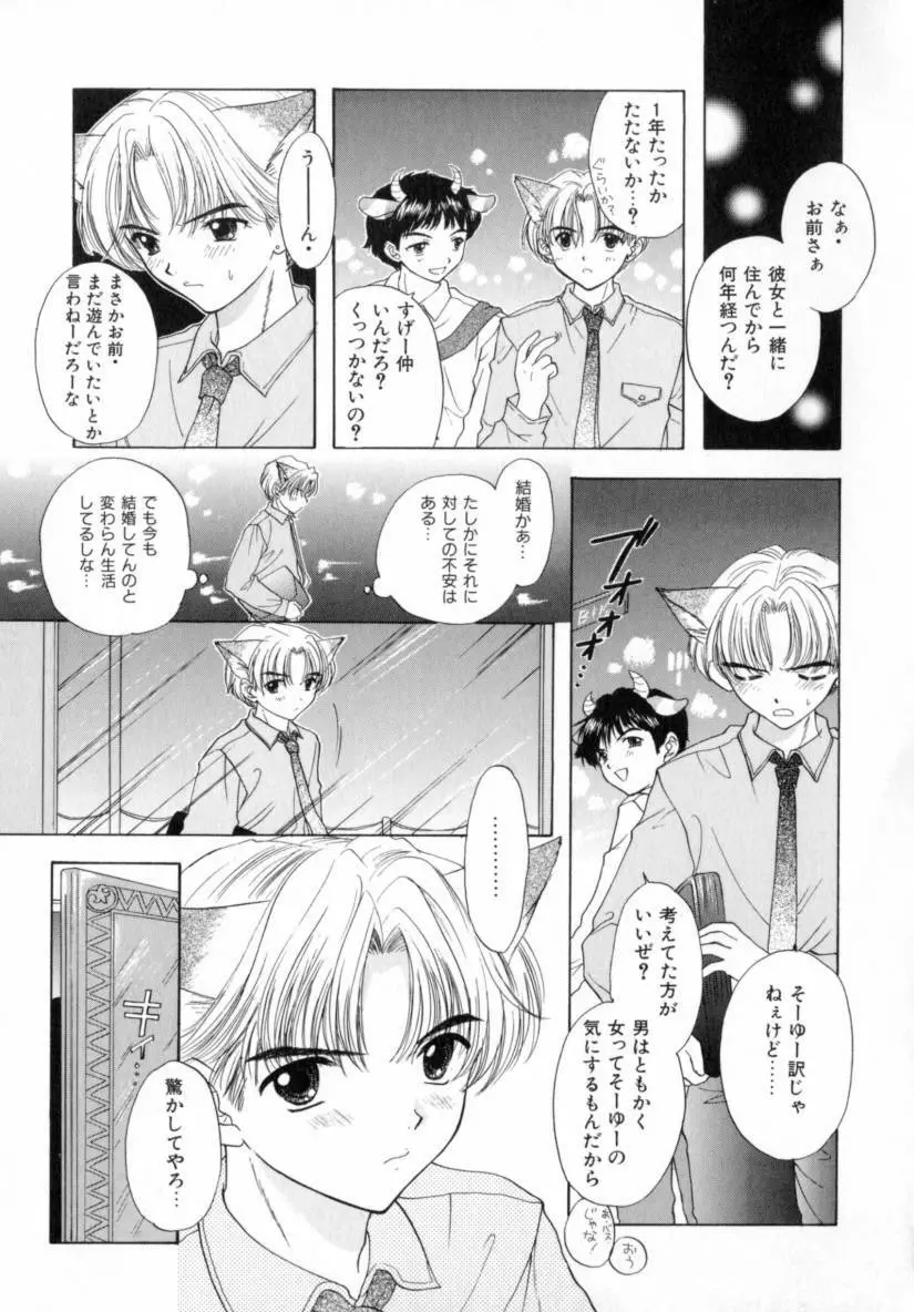 TO・KI・ME・KI Page.122