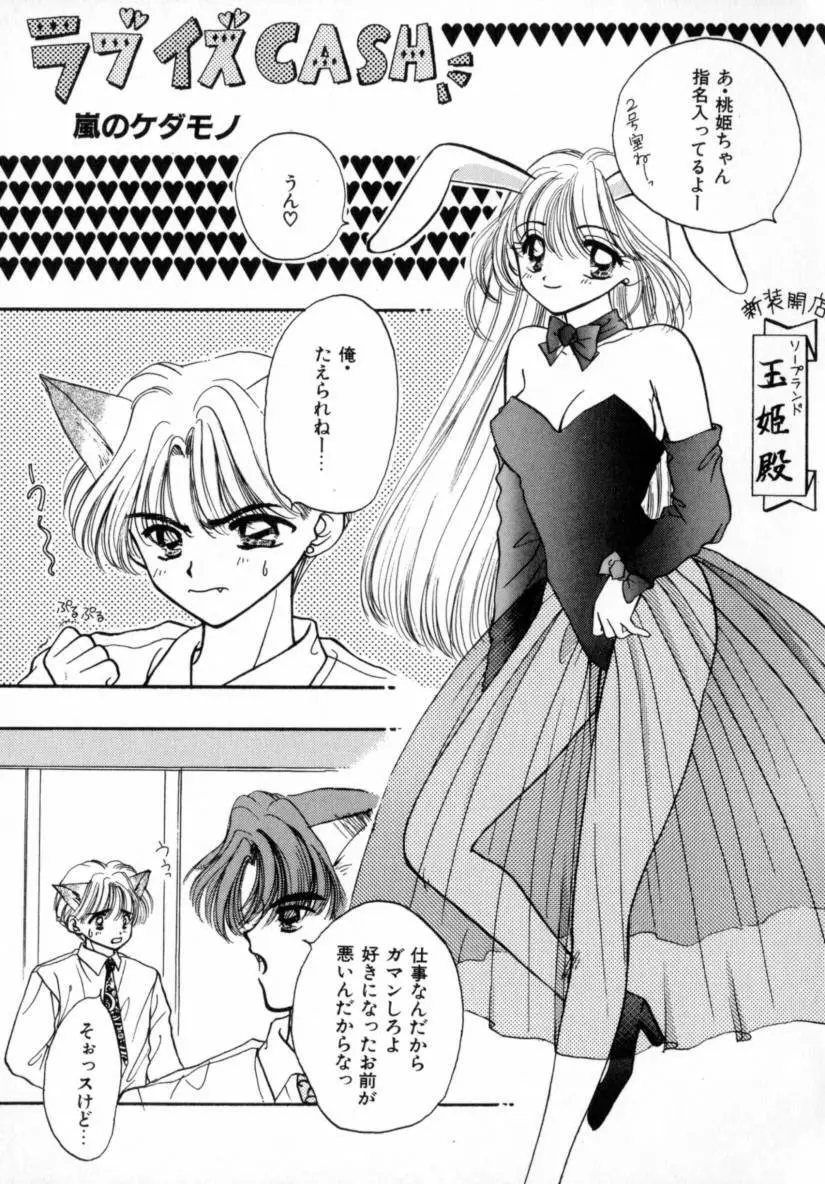 TO・KI・ME・KI Page.132