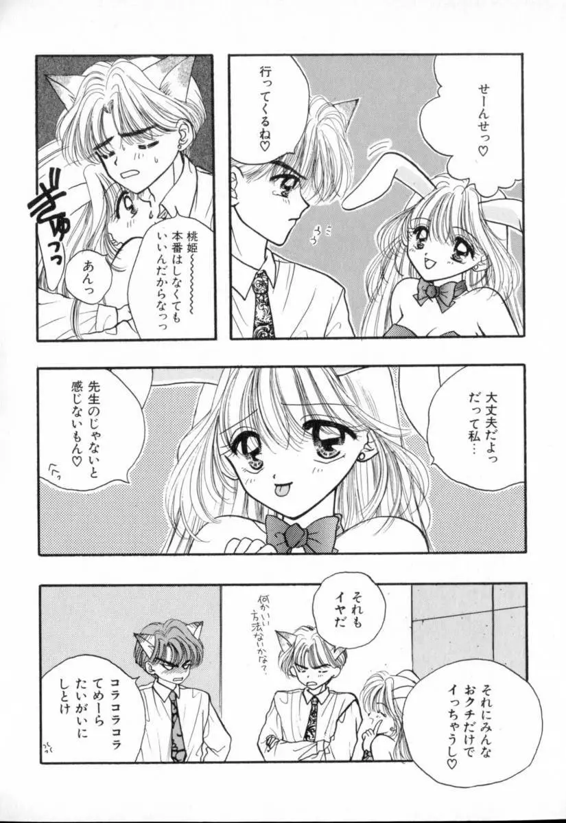 TO・KI・ME・KI Page.133