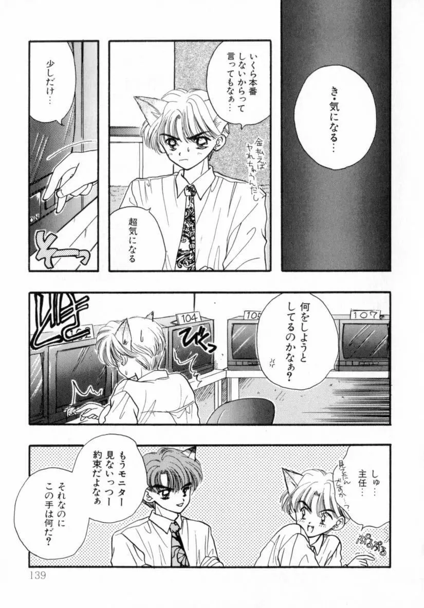 TO・KI・ME・KI Page.138