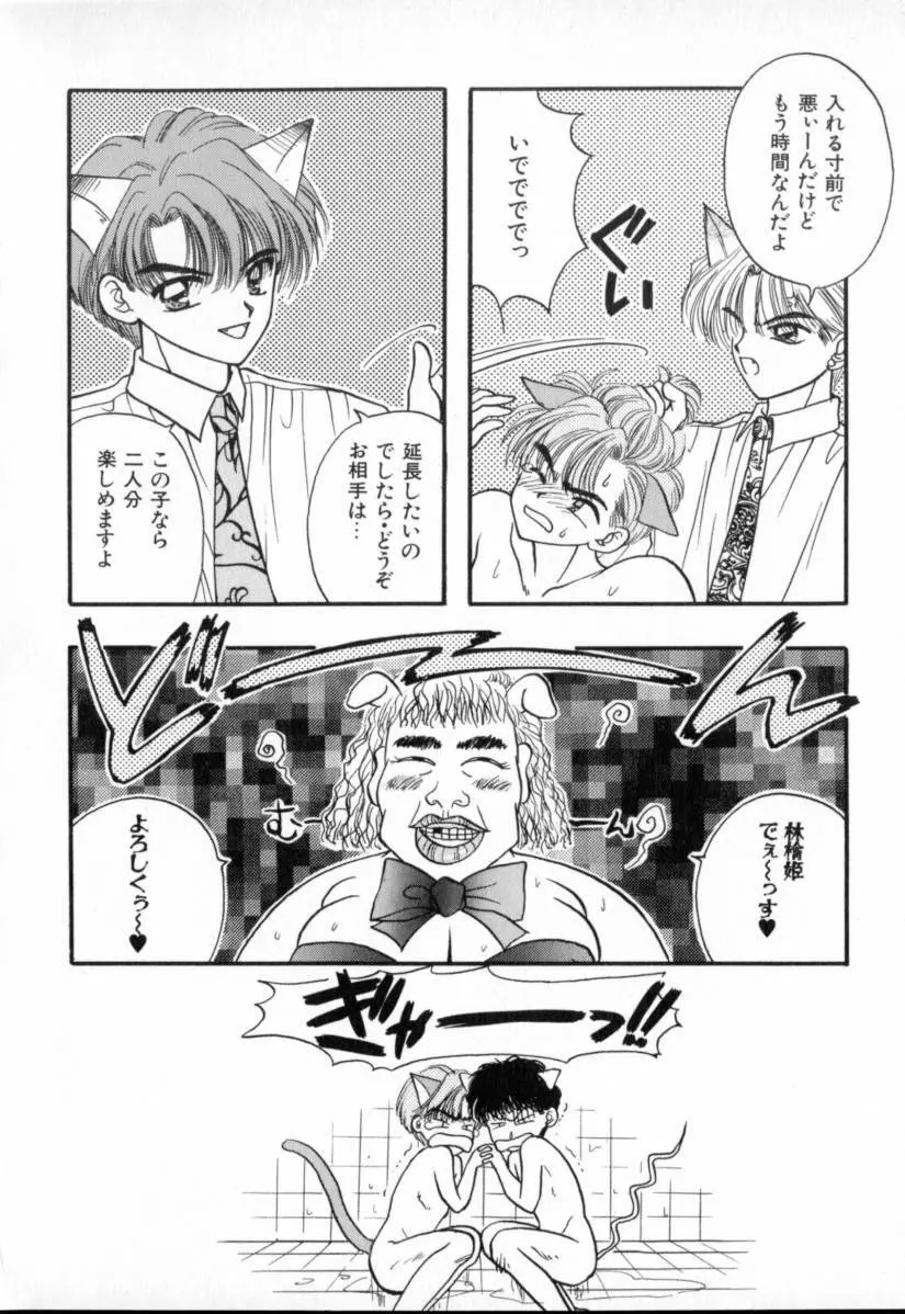 TO・KI・ME・KI Page.147