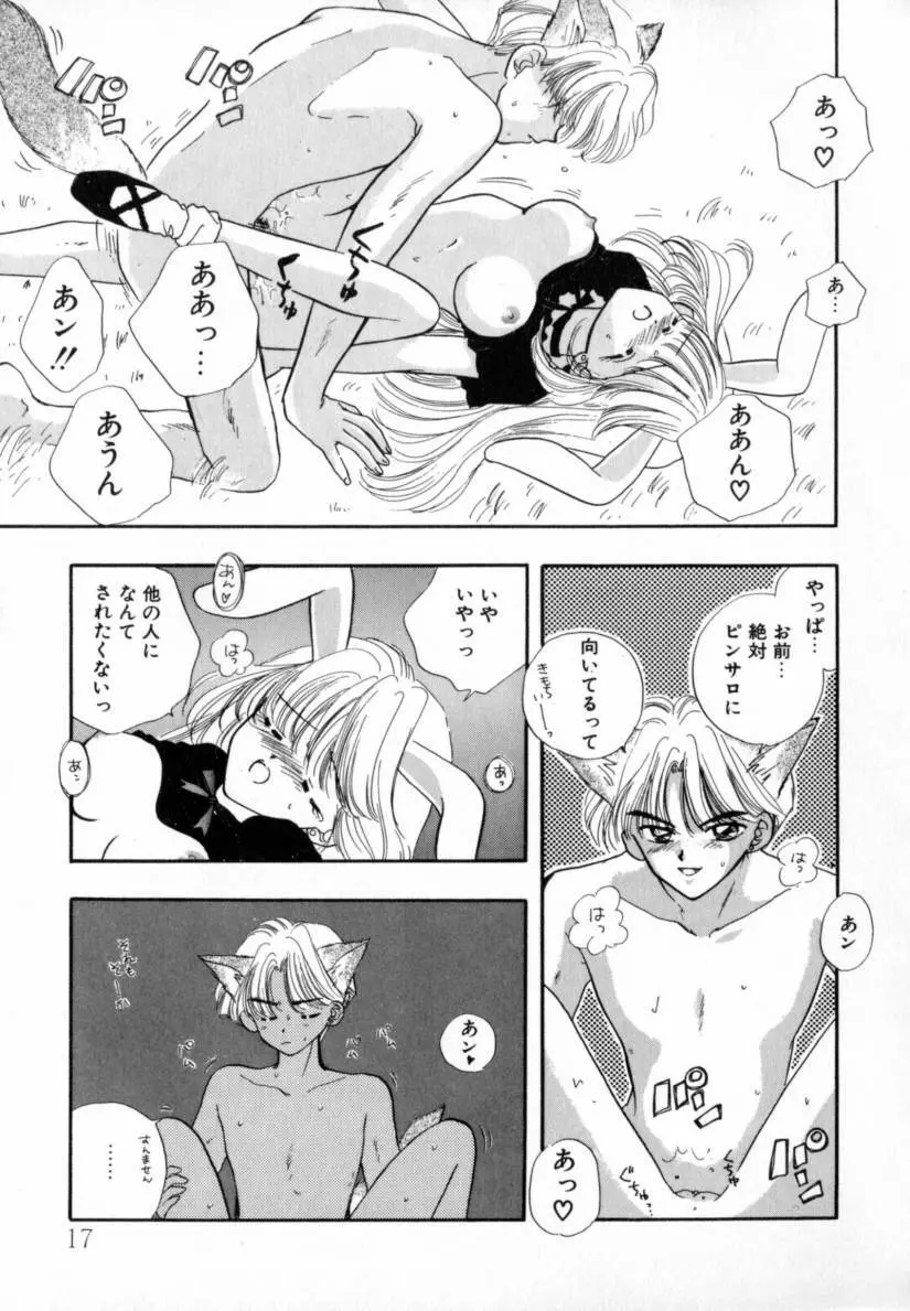 TO・KI・ME・KI Page.17