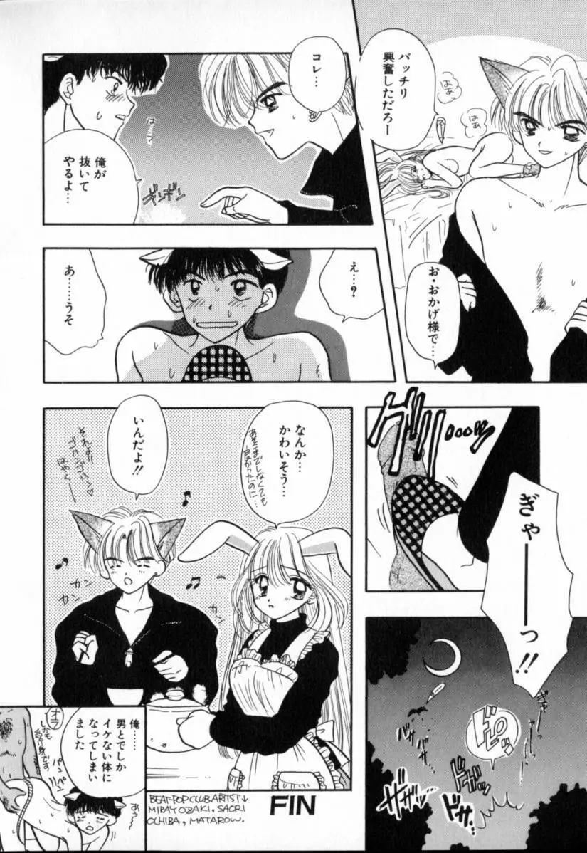 TO・KI・ME・KI Page.51