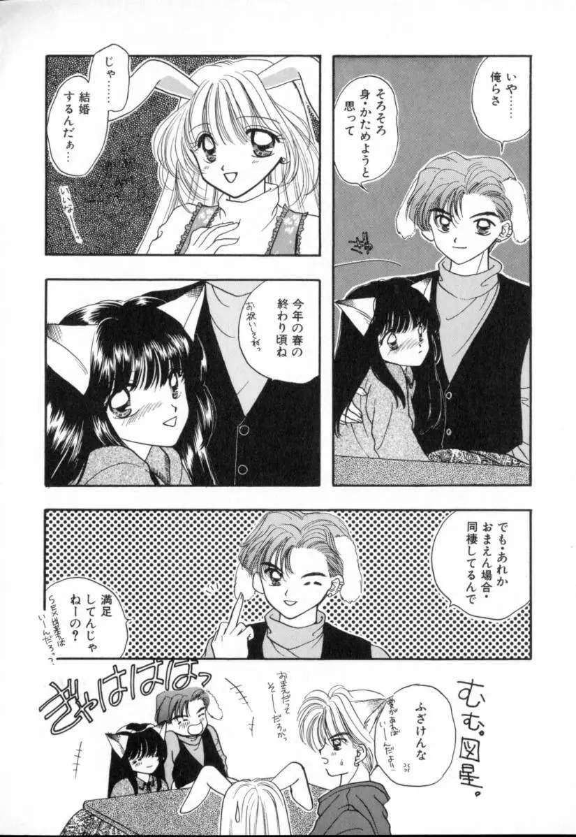 TO・KI・ME・KI Page.57