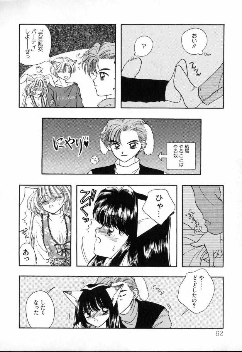 TO・KI・ME・KI Page.61