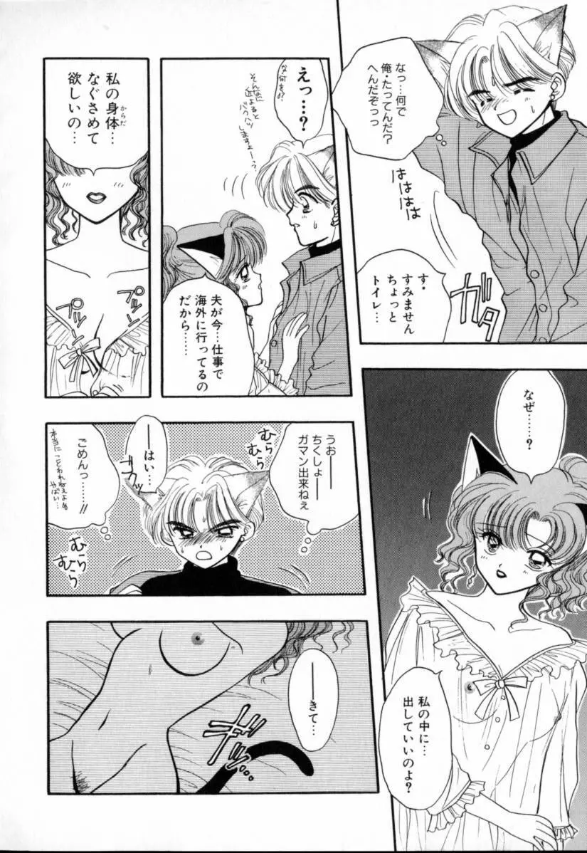 TO・KI・ME・KI Page.73