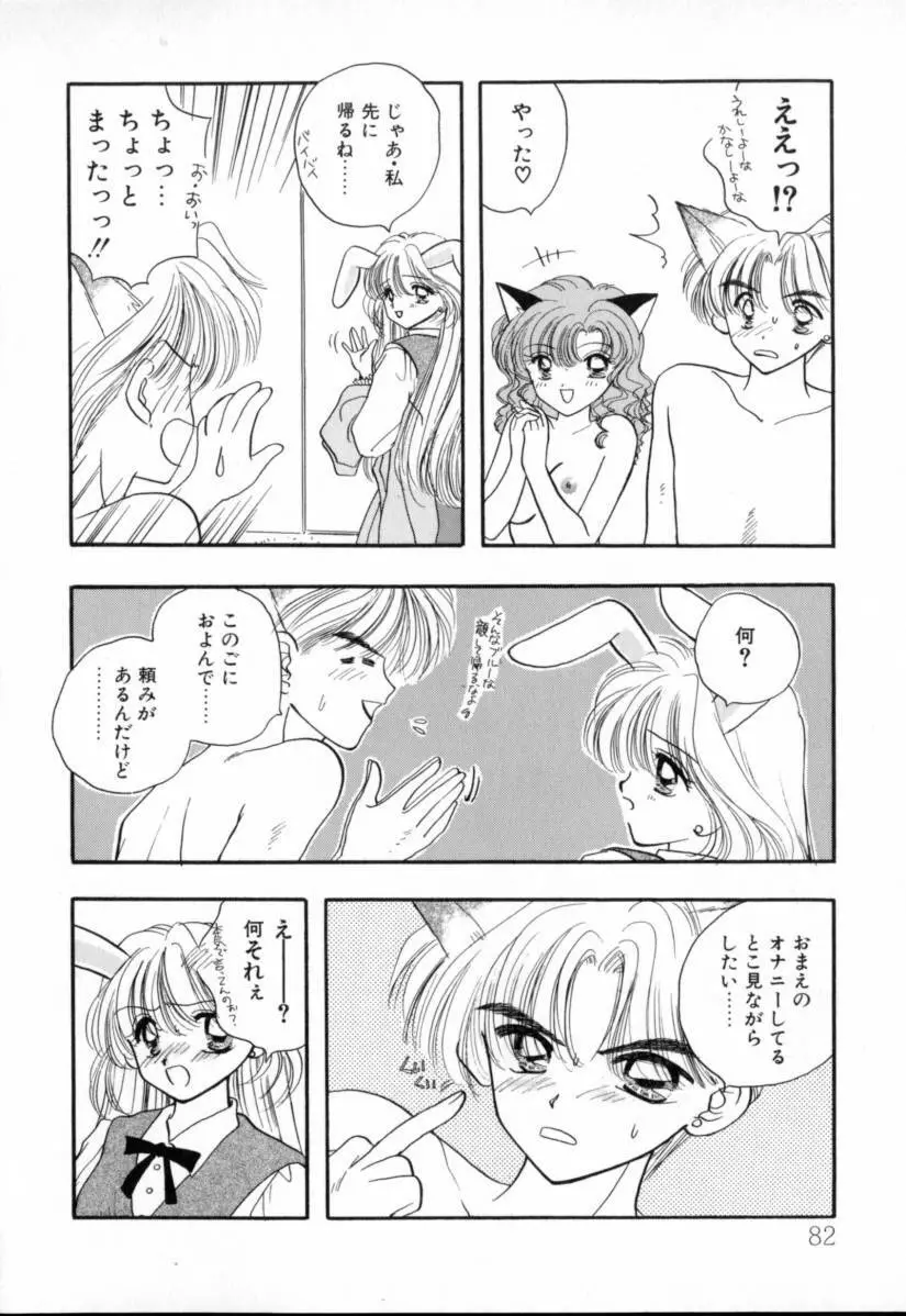 TO・KI・ME・KI Page.81