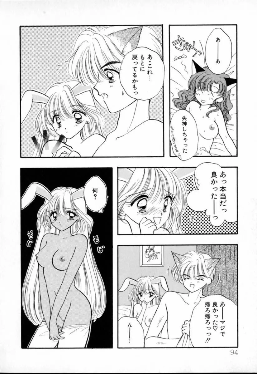 TO・KI・ME・KI Page.93