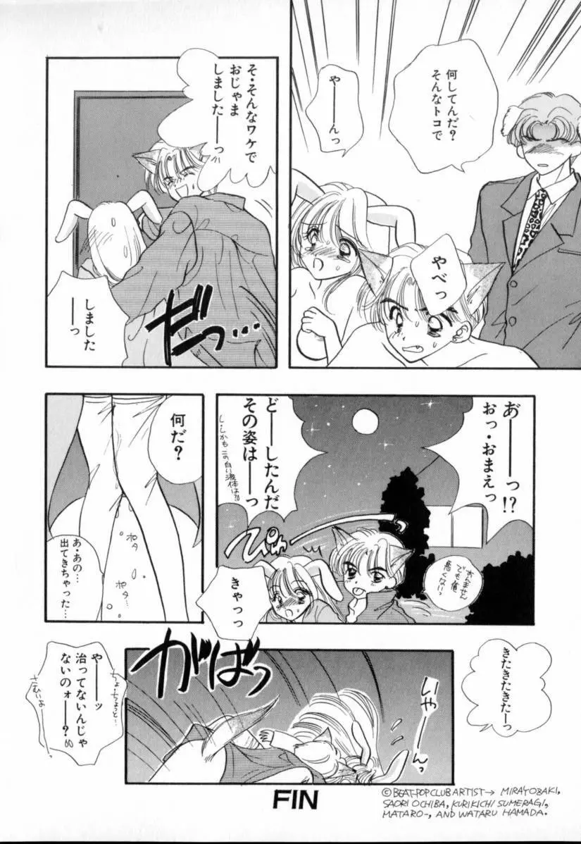 TO・KI・ME・KI Page.99