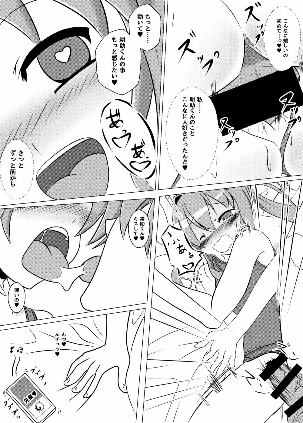 ガッシュクノヨル Page.10