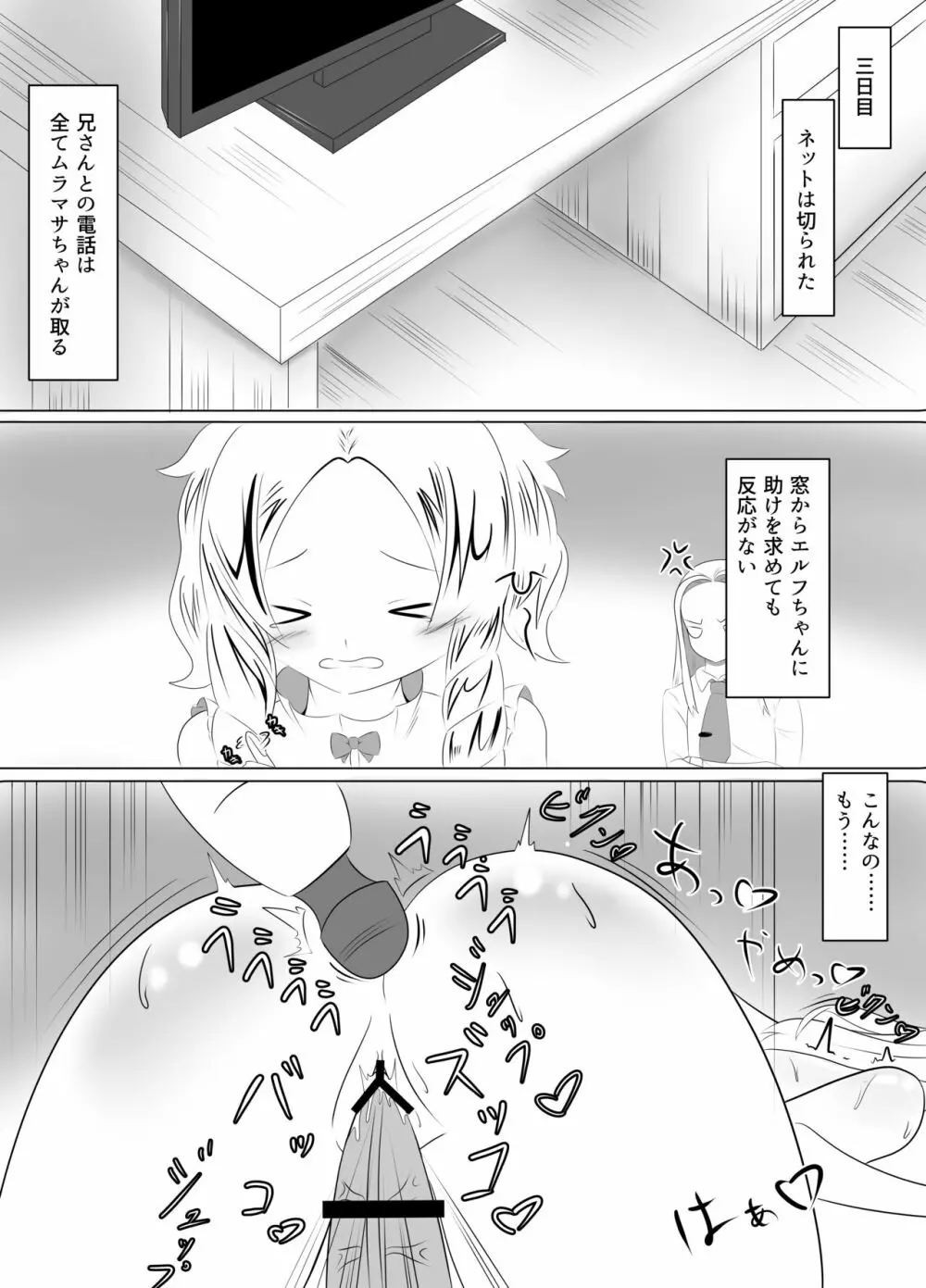 不在の兄と引きこもりの妹 Page.10